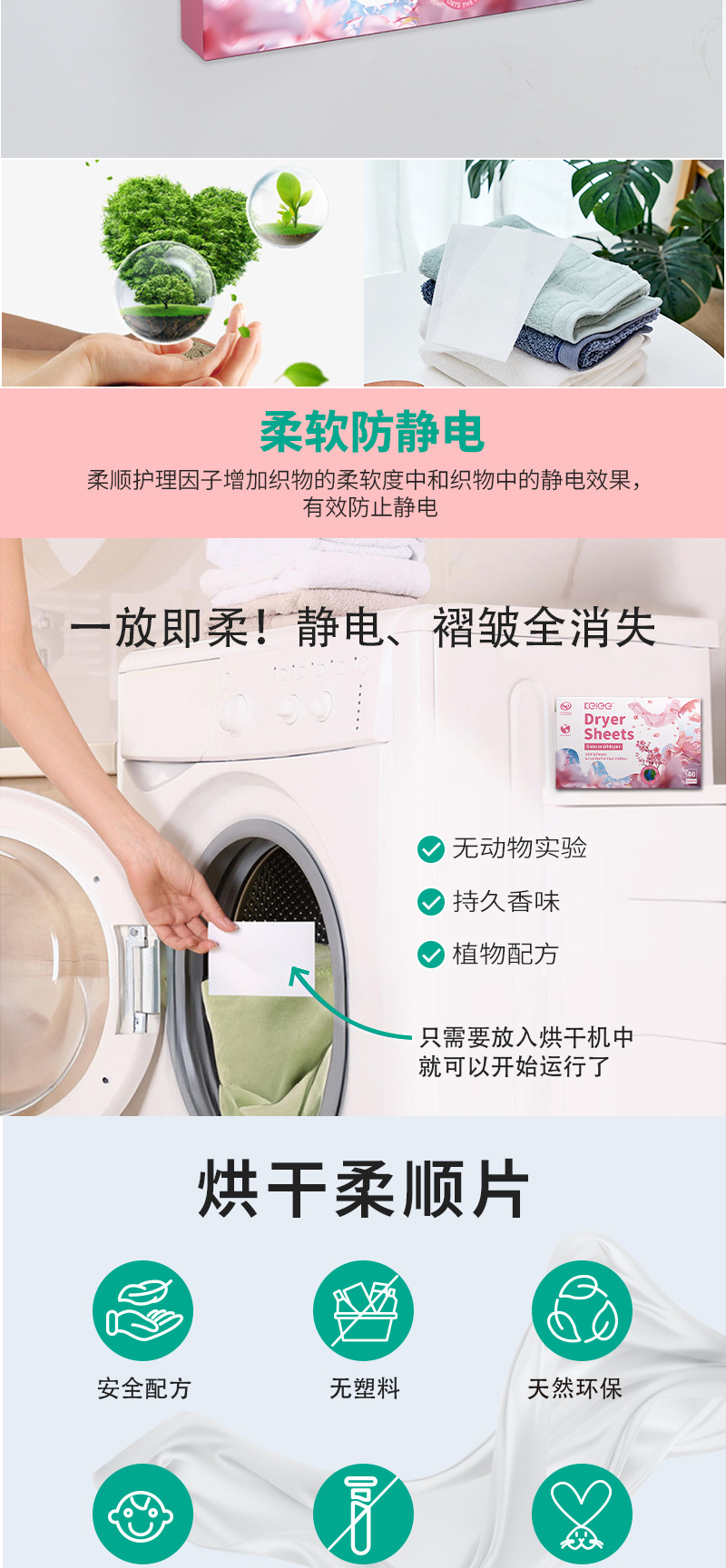 工厂批发衣物柔顺片烘干机干衣片香衣留香片洗衣伴侣Dryer sheets详情2
