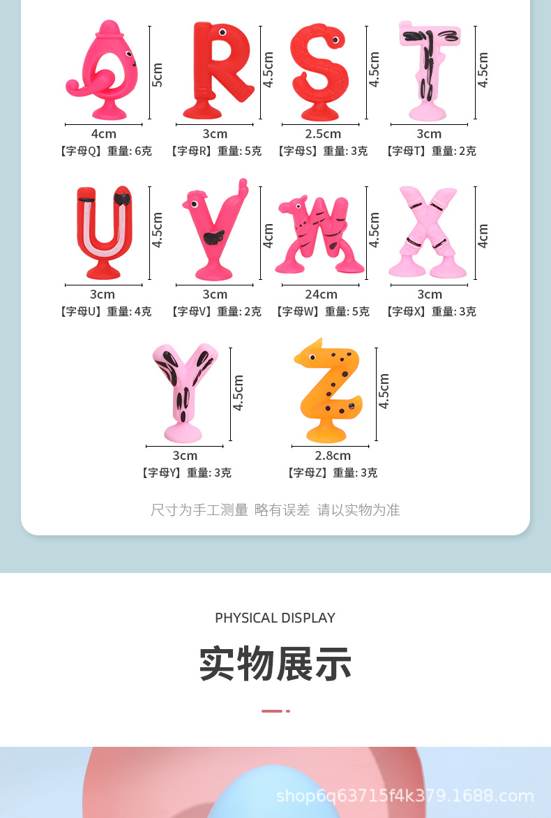 热销新款卡通吸盘字母玩具吸吸粘粘乐洗澡坐车过家家玩具详情6