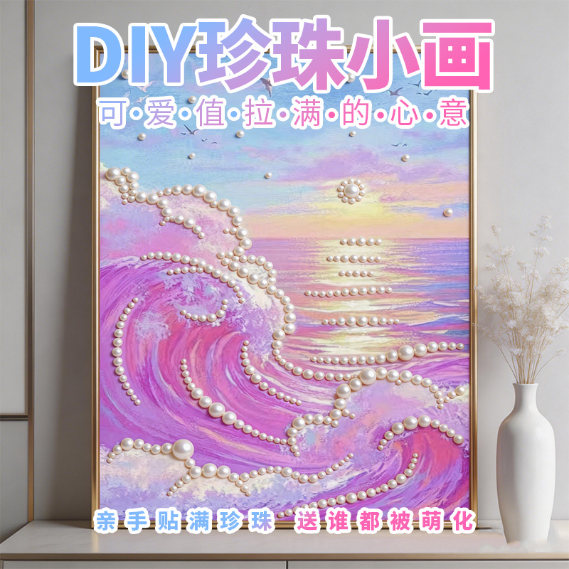 珍珠画diy自粘手工高颜值挂客厅装饰画创意手工粘贴材料包钻石画详情8