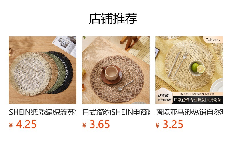 SHEIN纸质编织流苏餐垫餐桌西餐垫防滑杯垫圆形隔热垫家居装饰垫详情1