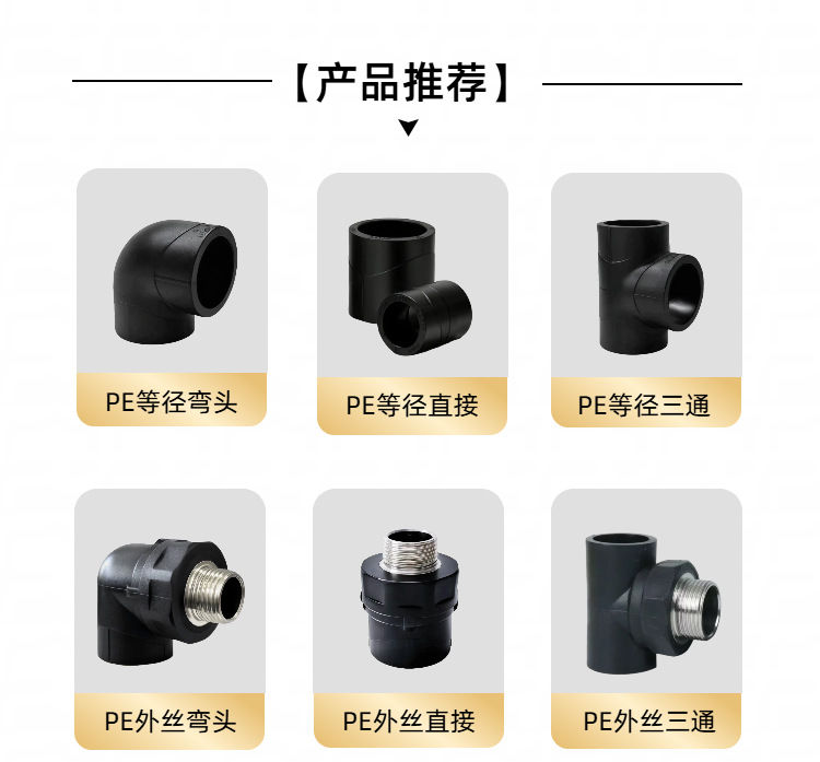 pe水管直接全新料配件弯头三通4分6分25阀门开关热熔自来水PE接头详情20