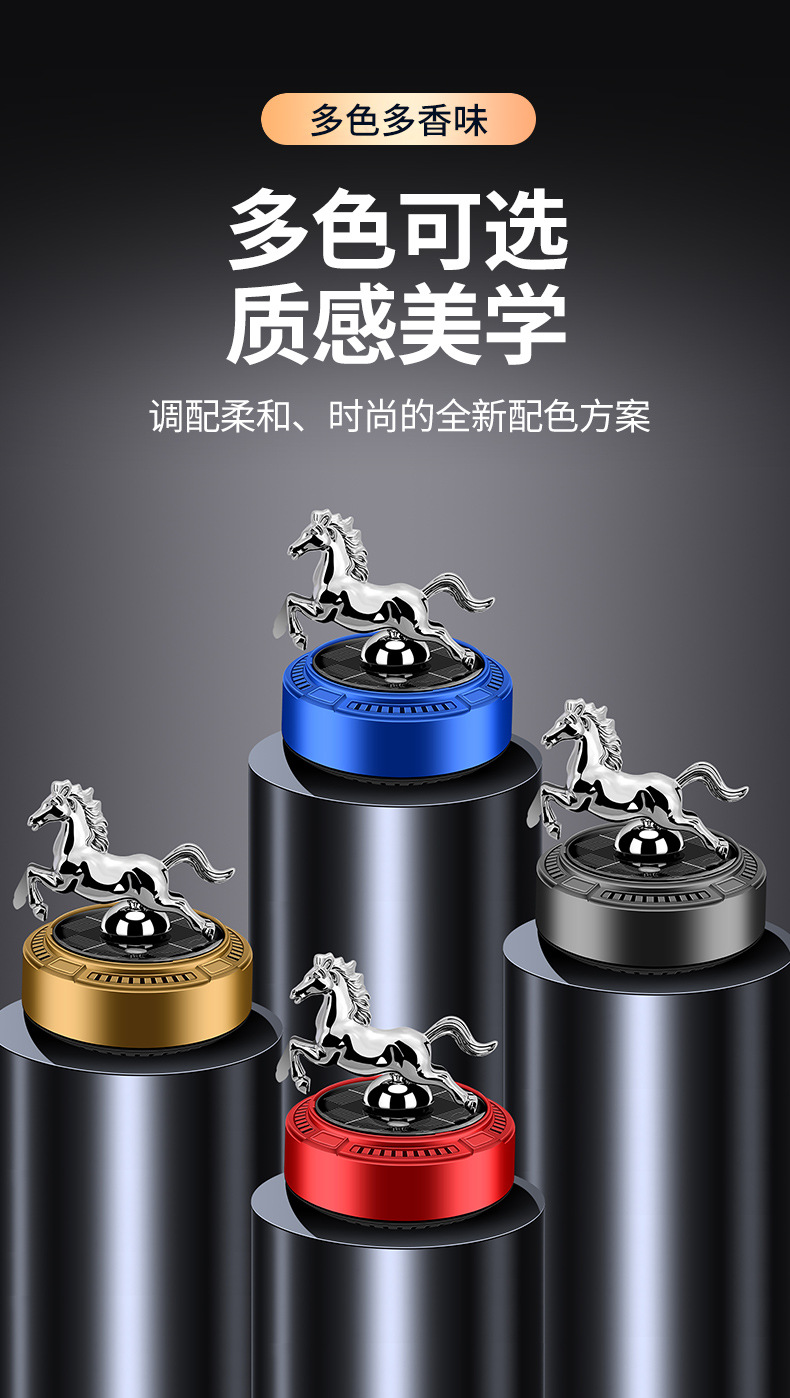 跨境新品车载香水香薰太阳能马年摆件旋转车内装饰品持久淡香男女详情11