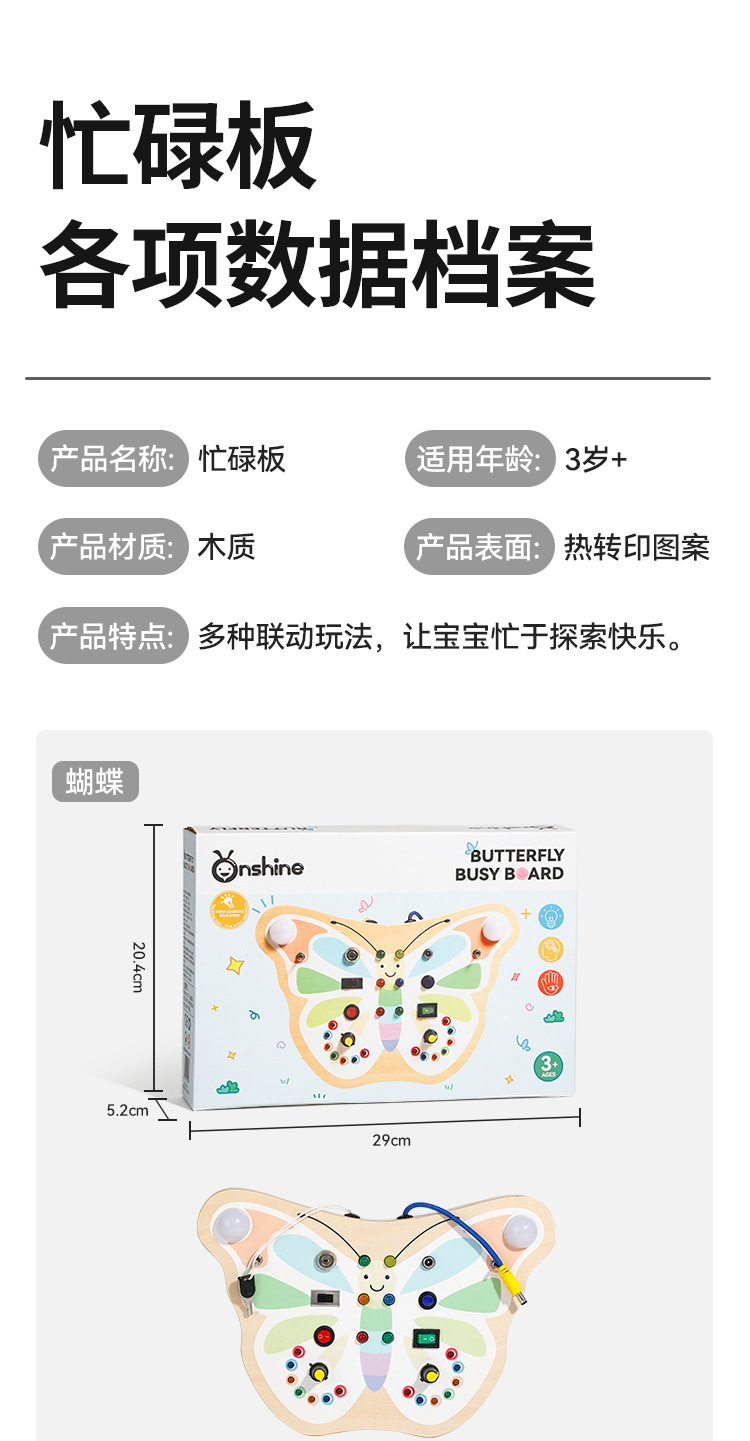 ONSHINE/童年无限led忙碌板儿童益智早教模拟电子开关忙碌板玩具详情12