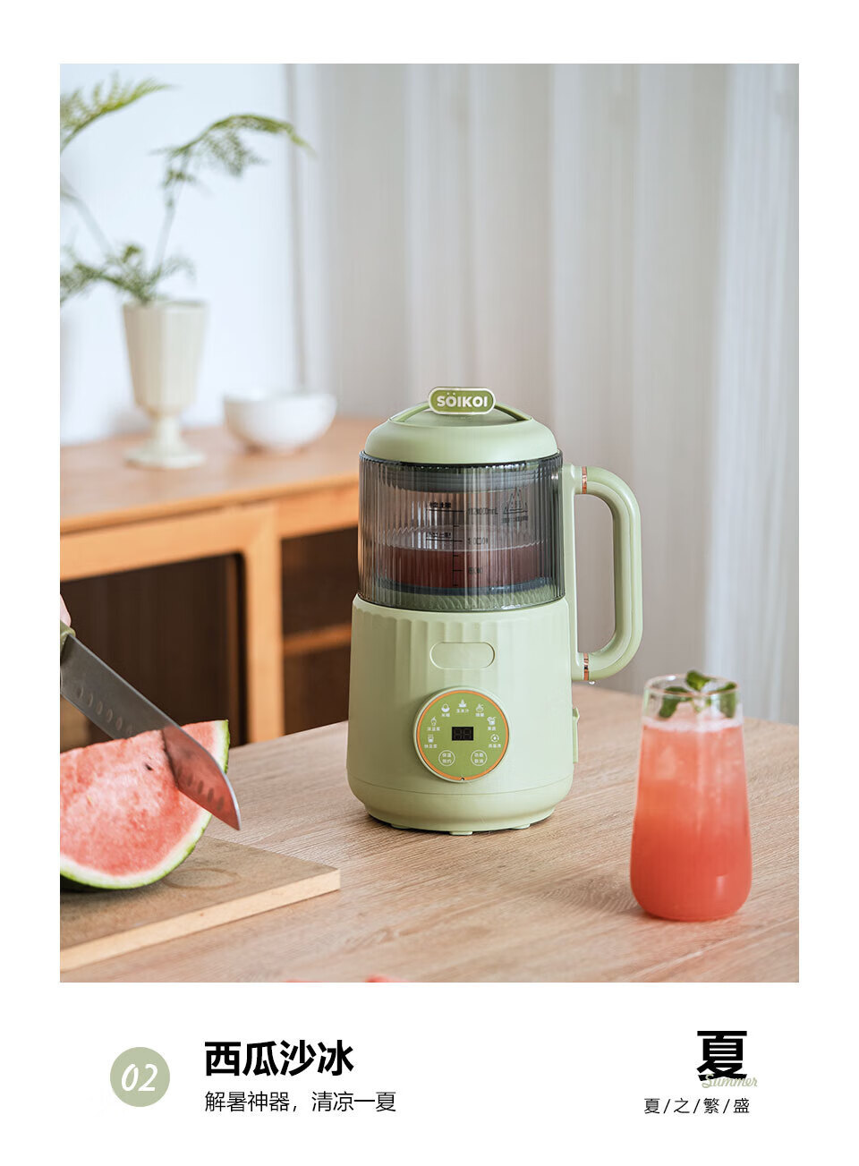 Sizaku YEK-DJ07E Home multi-functional Blender Avocado Green Touch-controlled Preset Timer Blender pic 5
