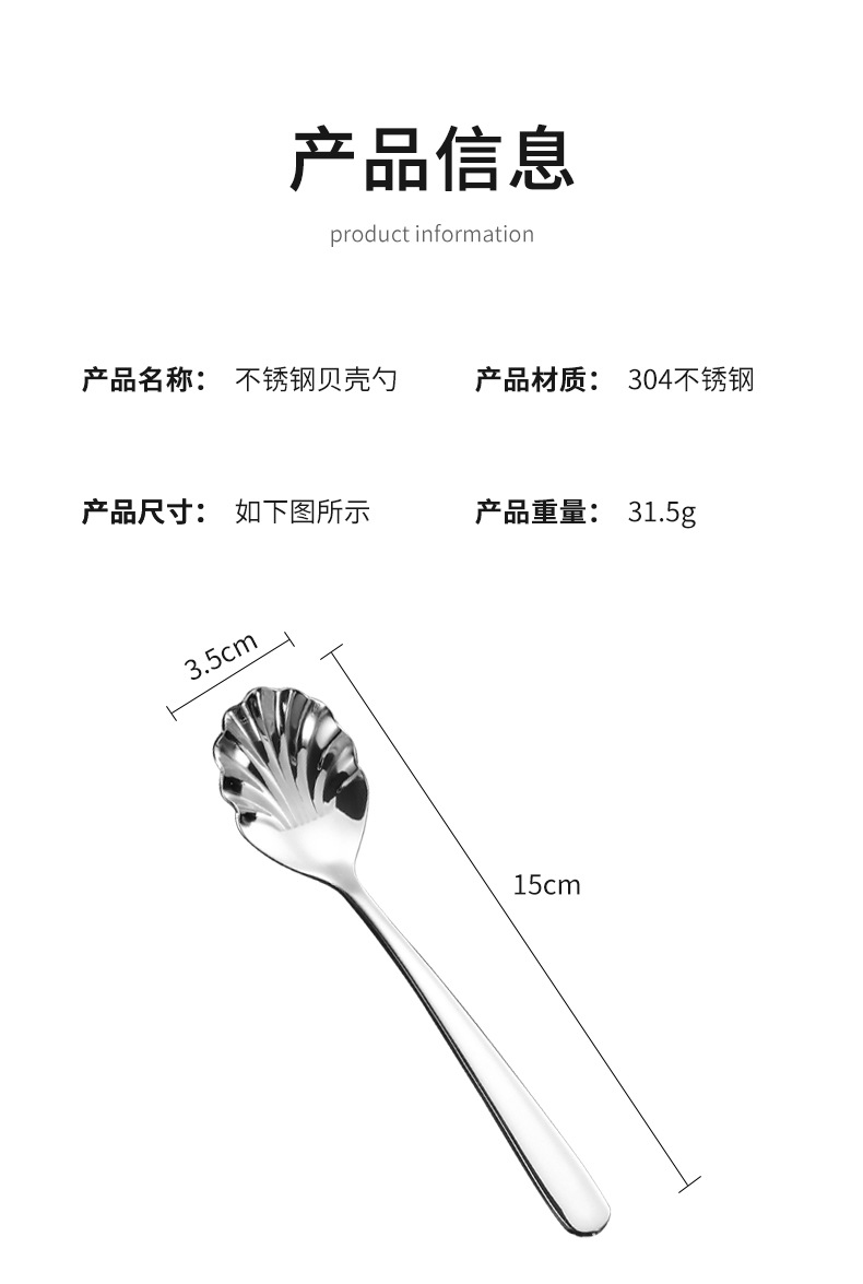 304不锈钢贝壳形勺子加厚甜品勺创意网红蜂蜜糖勺雪糕勺子蛋糕勺详情9