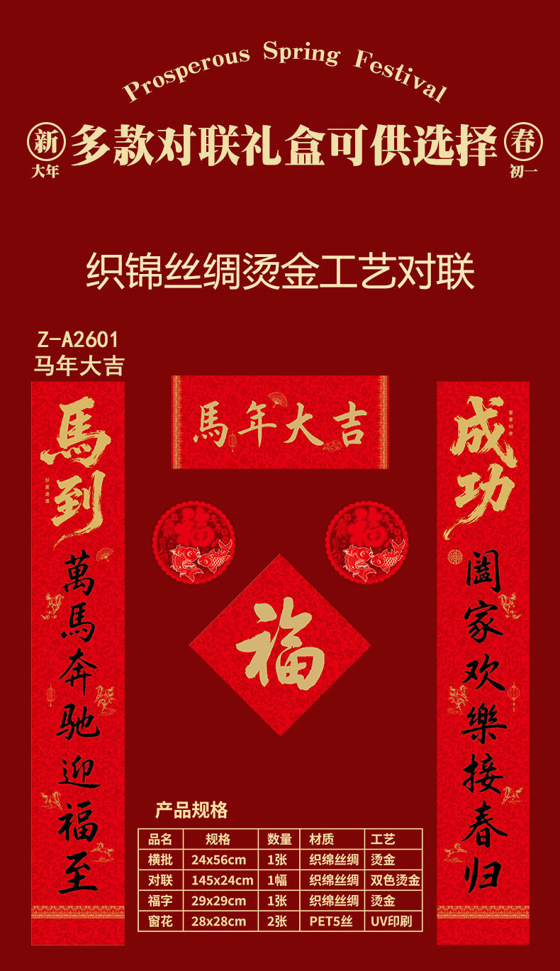 2026马年丝绸对联礼包春联福字礼袋红包窗花套装礼袋广告磁吸对联详情6