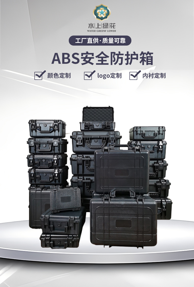 批发现货ABS安全防护箱五金工具箱器材防水安全箱无人机设备箱详情2