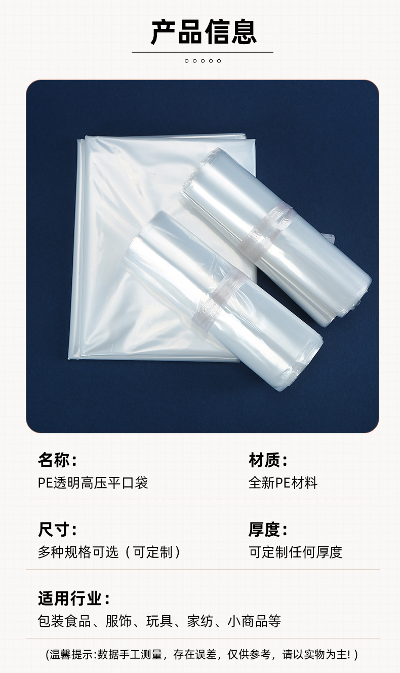 厂家PE高压平口袋加厚透明收纳袋防尘衣物包装塑料薄膜批发塑料购物袋详情7