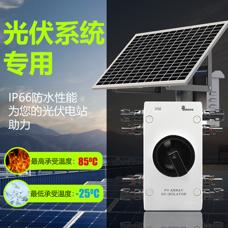 1000V 4P 32A waterproof external DC disconnector, 1000V MC4 photovoltaic switch pic 9