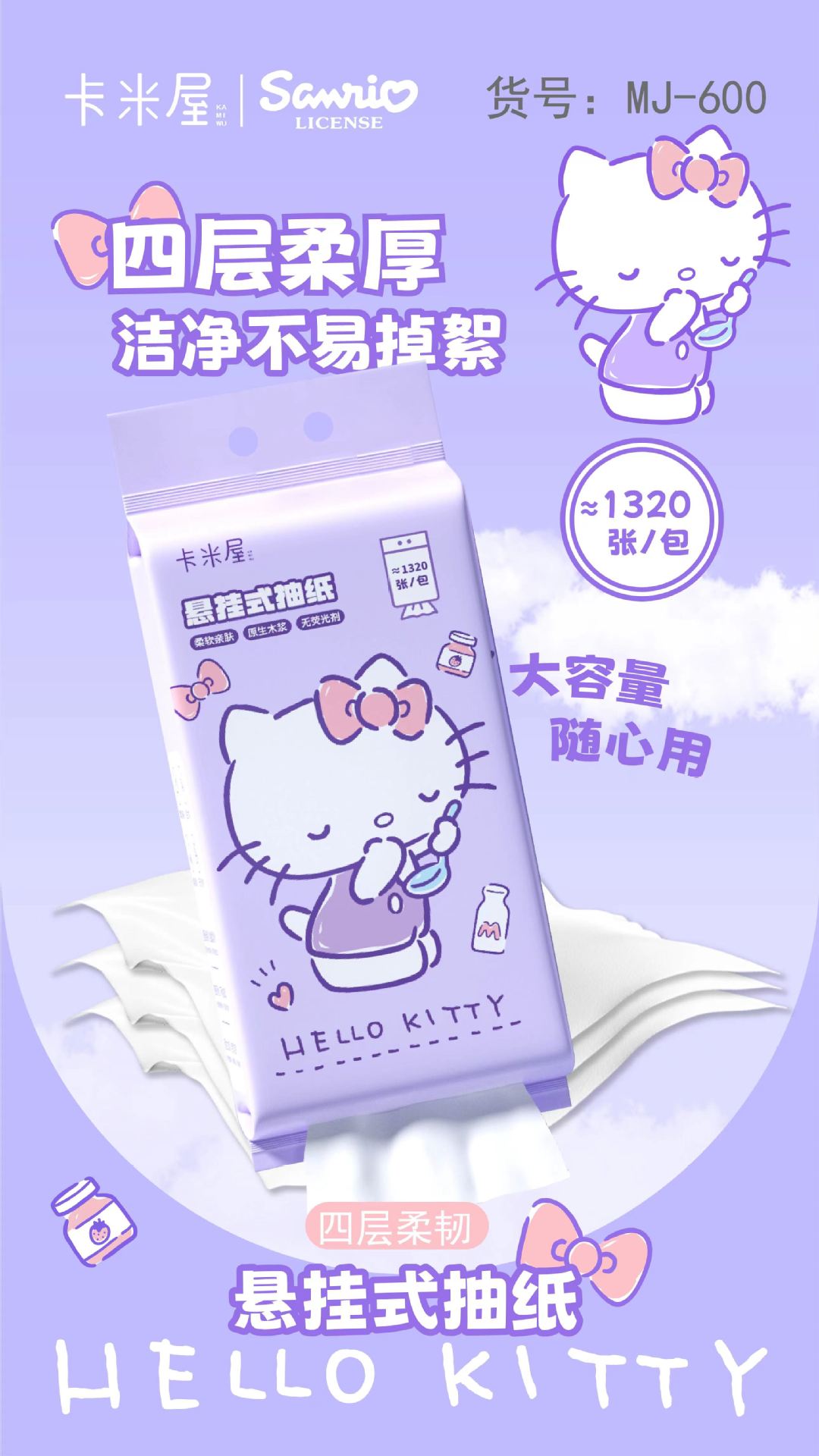 三丽鸥悬挂式抽纸卫生纸加厚加大大容量家庭装面巾纸卡通正版授权详情4