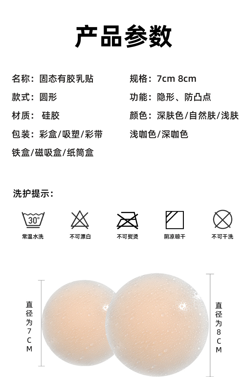 定制加工固态硅胶胸贴有胶防走光防水防汗隐形无痕薄款乳贴贴详情14