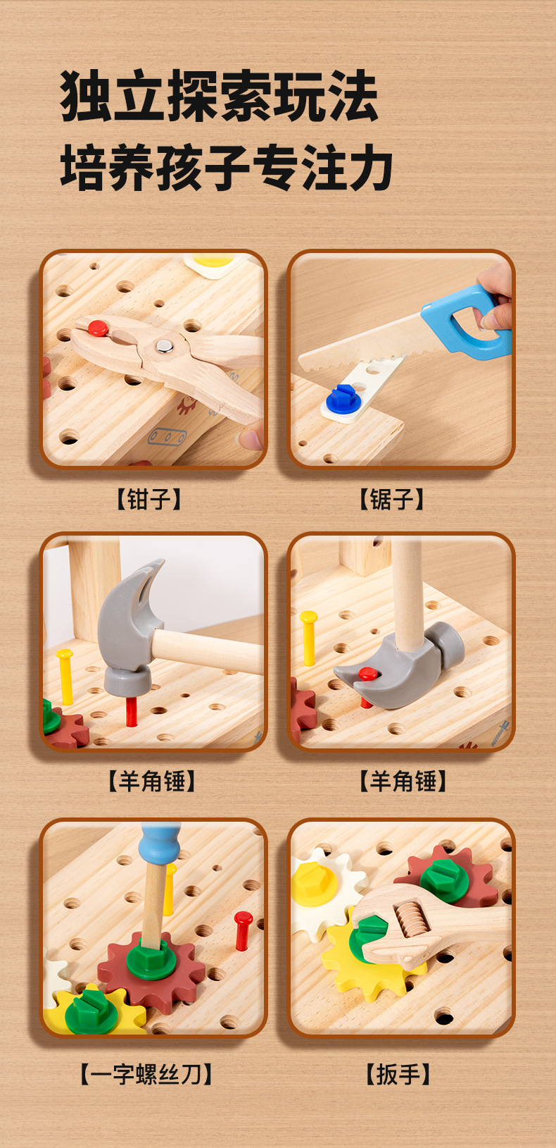 儿童益智早教动手多功能工具台仿真木制螺母组合亲子互动早教玩具详情7