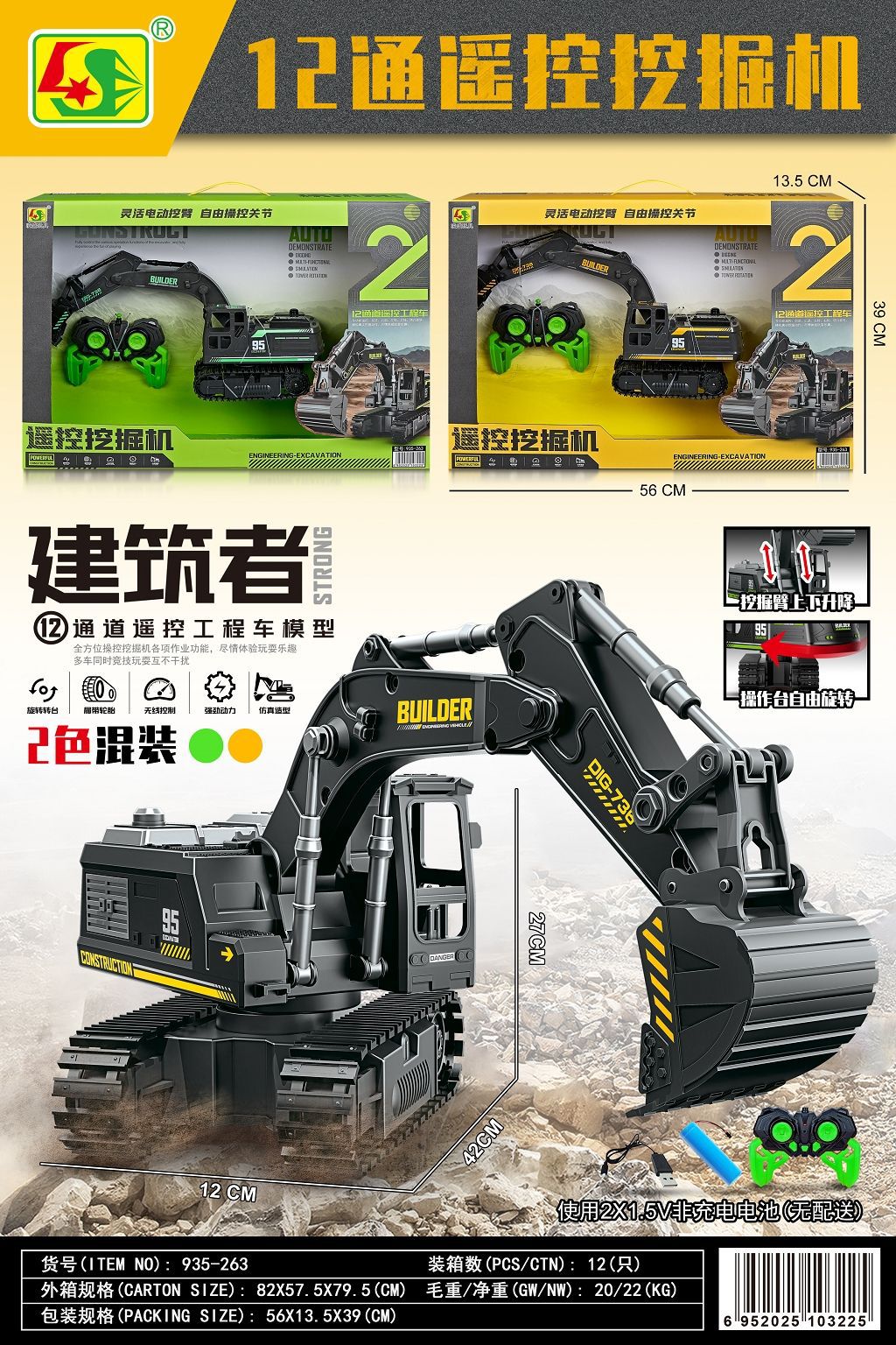 12通道遥控工程车模型遥控挖掘机越野车儿童遥控车系列模型玩具详情13