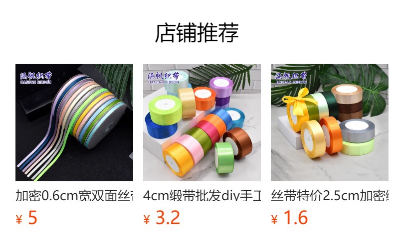 跨境专供批发2cm蛋糕鲜花丝带礼物喜盒包装彩带手工diy蝴蝶结缎带详情1