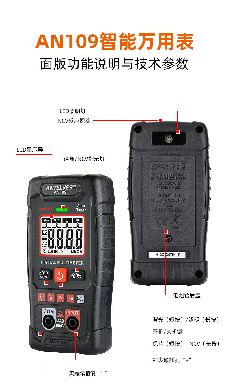 AN109万用表数字全自动高精度智能防烧电工维修家用仪表代发详情10