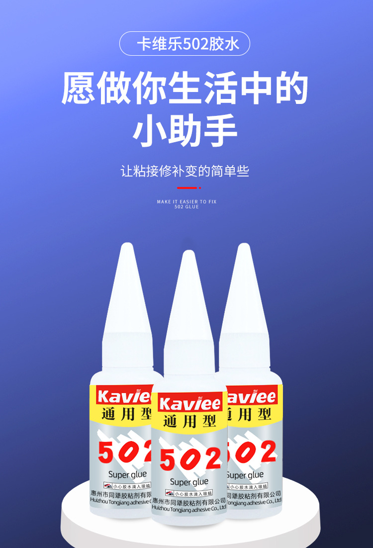 卡维乐502胶水快干型非爱必达低气味电子玩具陶瓷补鞋模具CNC定位详情31