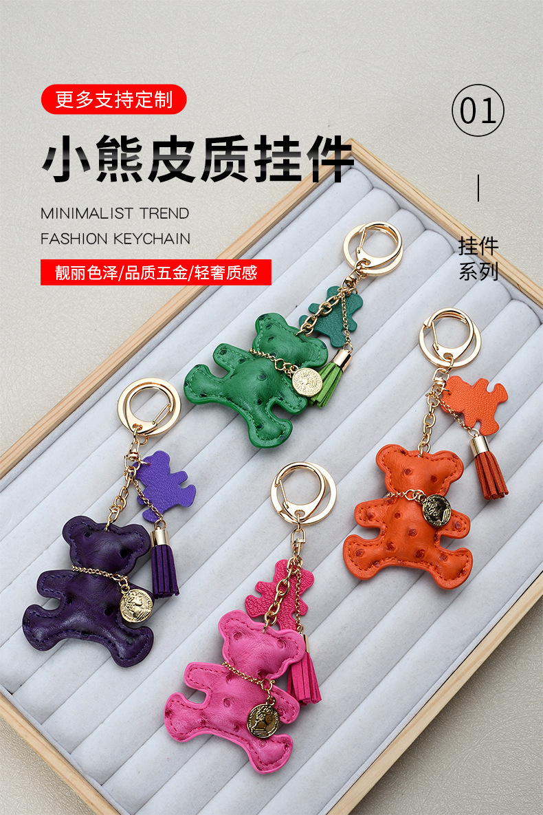 可爱小熊皮质钥匙挂件创意卡通女士包包挂件韩版钥匙扣汽车钥匙扣详情1