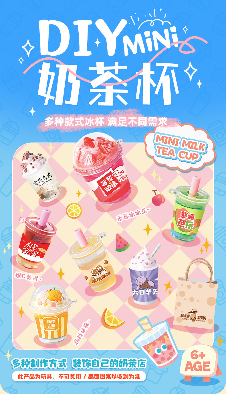 玩具先生手工diy系列奶茶杯创意奶油胶手工diy小小魔法师女孩礼物详情1