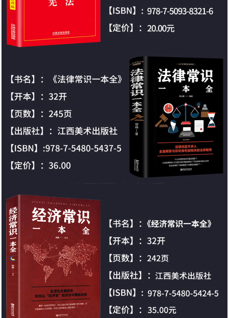 中华人民共和国民法典刑法宪法注释本完整法律常识书籍详情4