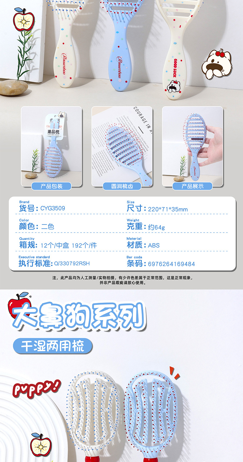 新款大鼻狗系列气垫按摩梳蓬松头发气囊梳按摩头皮女便携家用梳子 pic 10