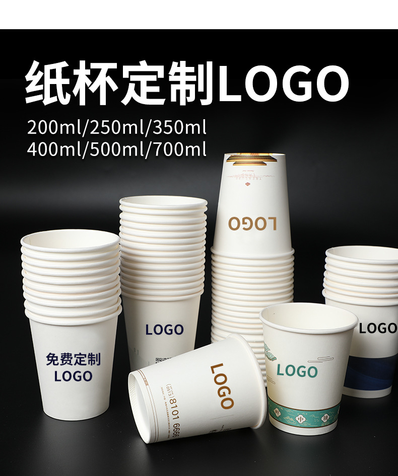 纸杯定制一次性纸杯定做LOGO加厚广告商务纸杯子水杯定制厂家订做详情6