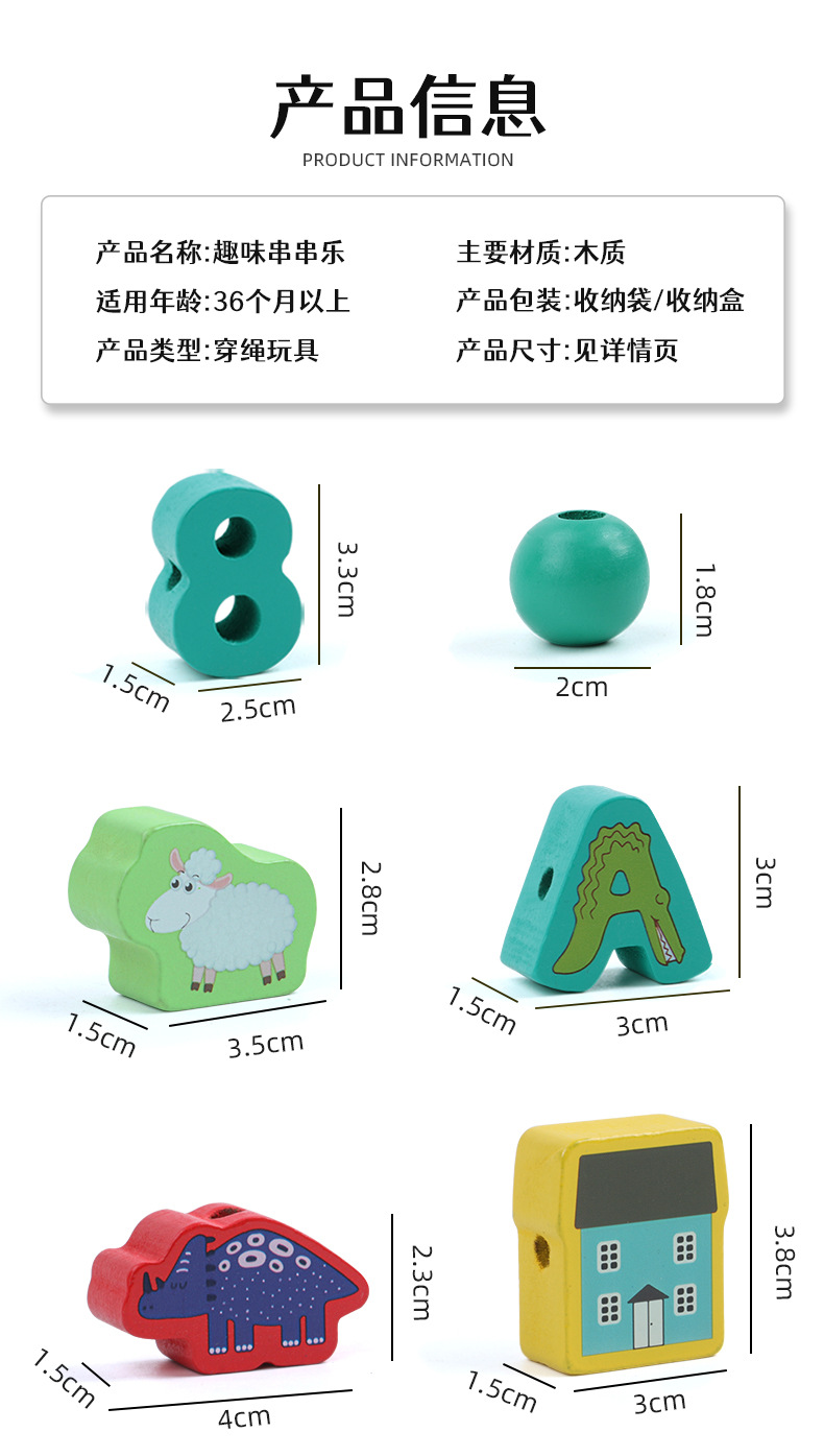 儿童串珠玩具手工DIY木制材料女孩益智玩具男孩字母形状认知积木详情12