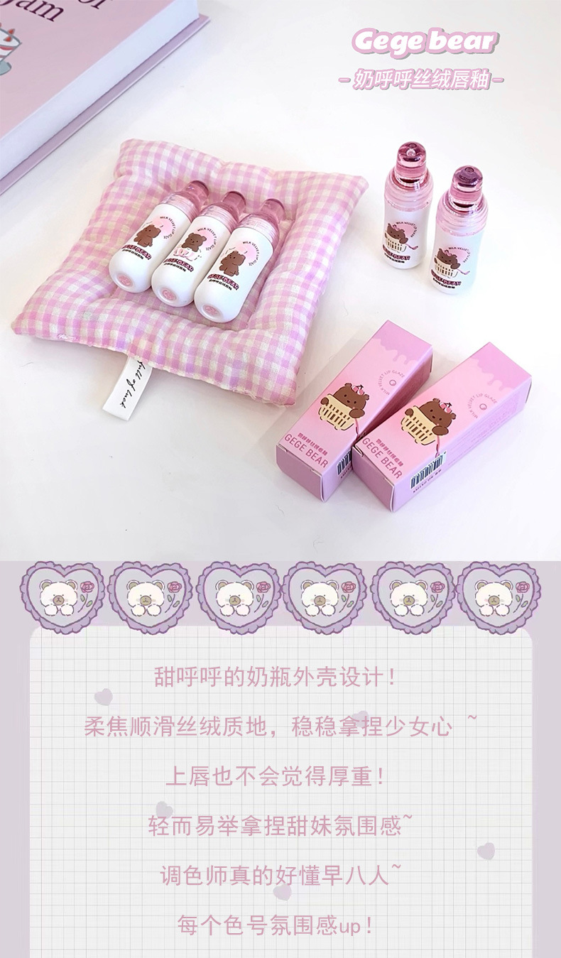 Gege bear戈戈小熊奶呼呼丝绒唇釉雾面哑光防水不易沾杯学生口红详情2