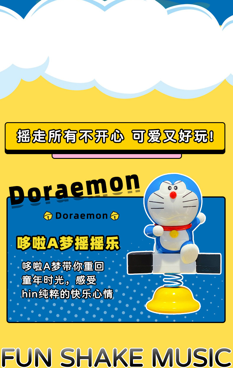 正版哆啦A梦萌动时光系列盲盒摆件机器猫摇摇乐车载摆件潮玩手办详情4