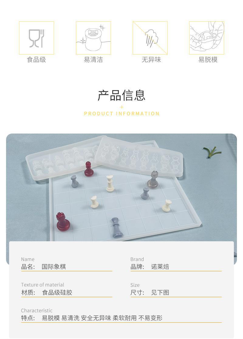 象棋水晶滴胶模具DIY巧克力创意国际象棋石膏蜡烛硅胶模详情2