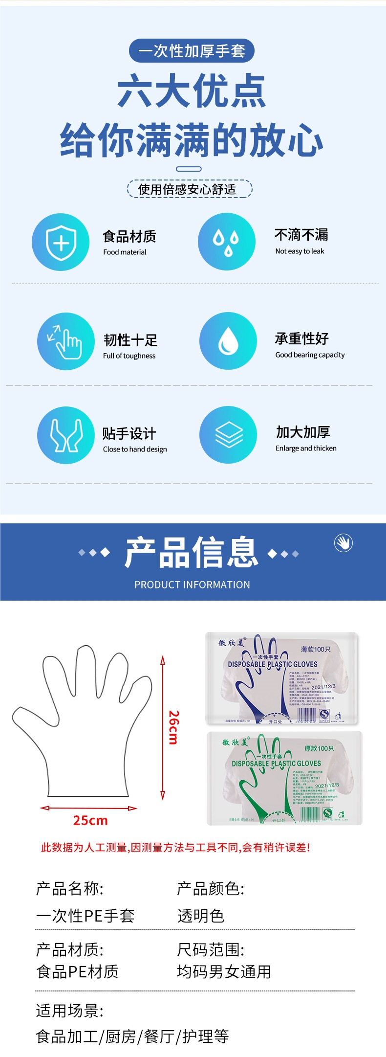 一次性手套食品级加厚塑料薄膜餐饮清洁商用家务防水耐用批发详情1
