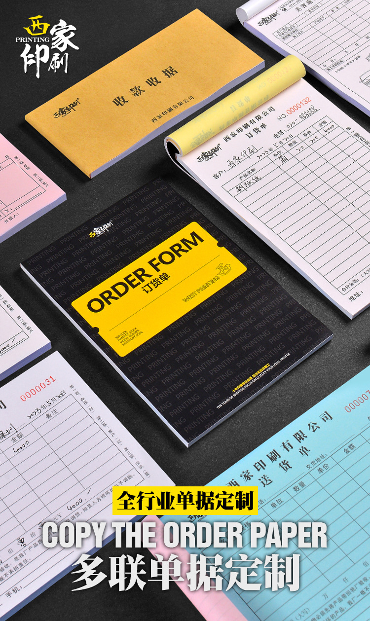 西家送货单二联三四联单定制合同书出入库单收据定做复写单据印刷详情1