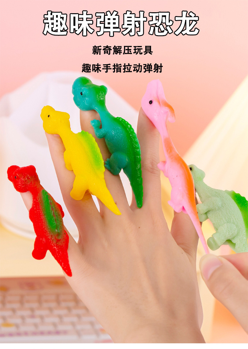 弹射恐龙手指火鸡弹弓减压创意整蛊发泄趣味粘墙玩具儿童学生礼品详情1