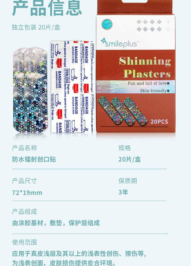 跨境镭射闪光创口贴镭射膜PE儿童卡通防水彩色激光TPU创可贴详情10