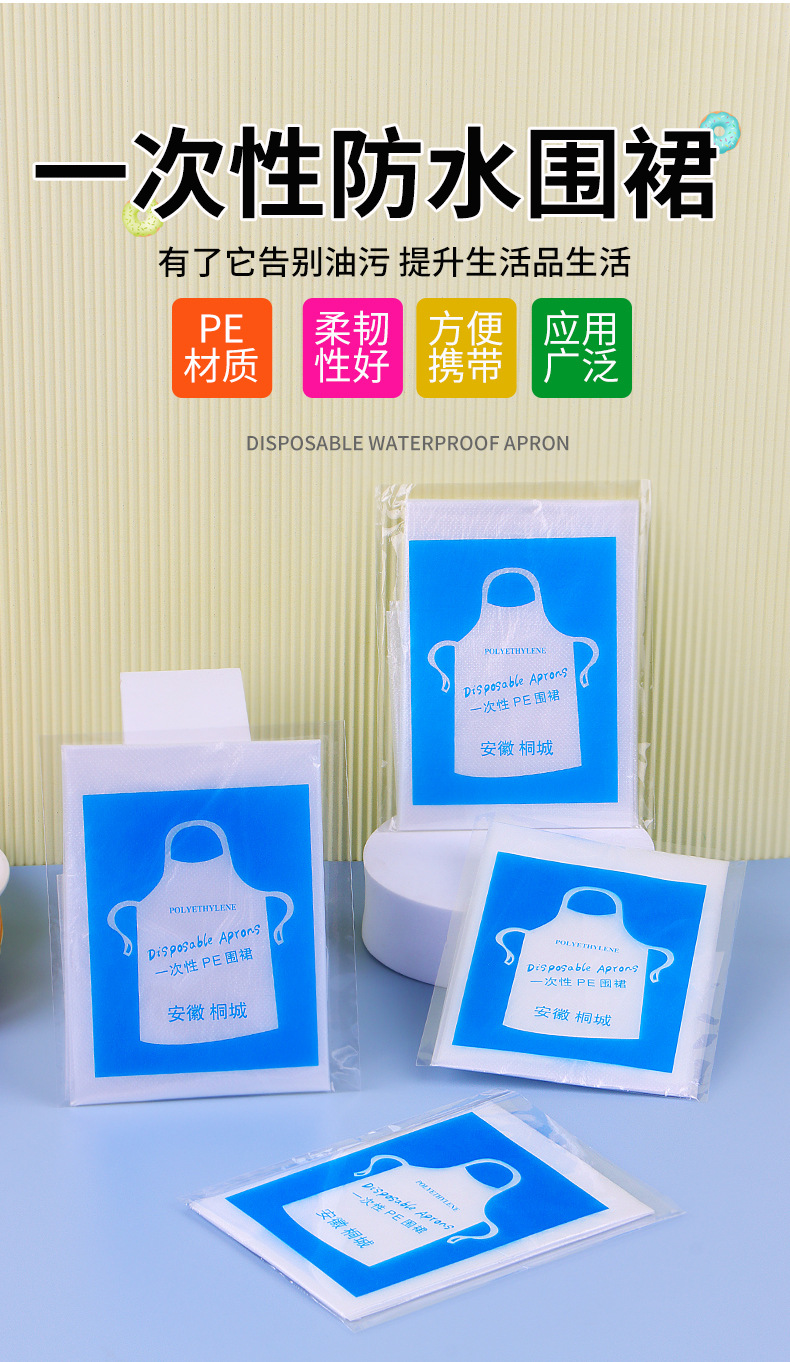 一次性围裙塑料pe餐饮商用火锅烧烤防水防油独立包装市场普货批发详情1