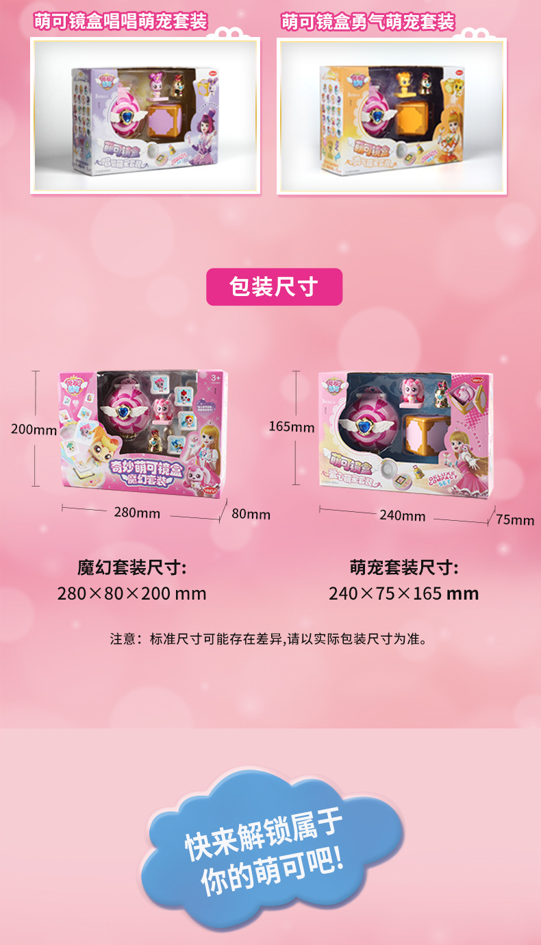 奇妙萌可系列玩具惊喜镜盒音乐盒女孩爱心公主魔杖公仔娃娃魔法棒详情8
