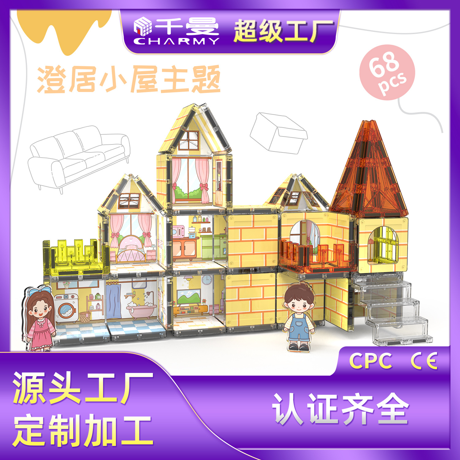 跨境千曼悠闲澄居小屋UV印刷7.5CM大号彩窗磁力片主题场景彩盒装详情1
