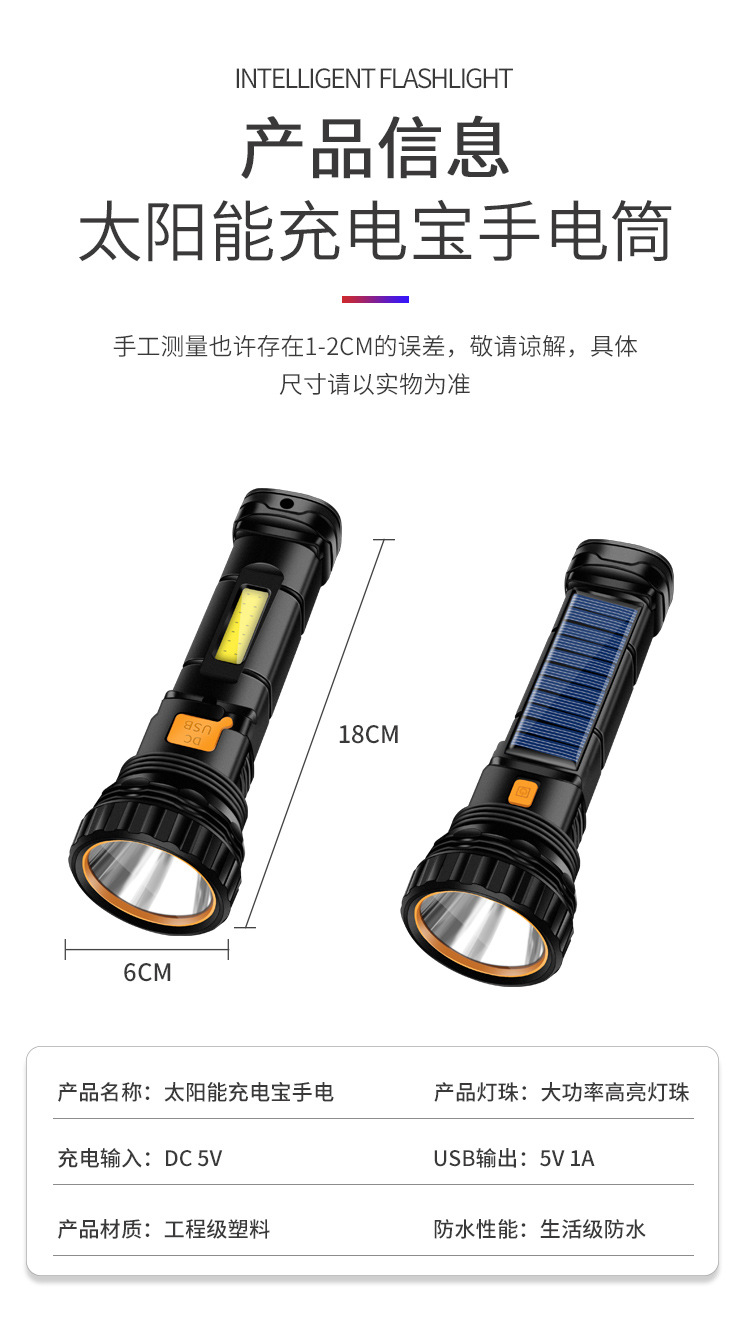 太阳能手电筒强光聚光户外充电便捷超亮带侧灯礼品跨境厂家直销详情13