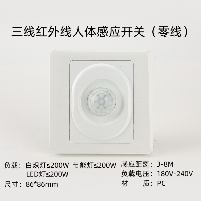 86型人体感应开关面板200W大功率led灯红外线智能带光控楼道延时详情7