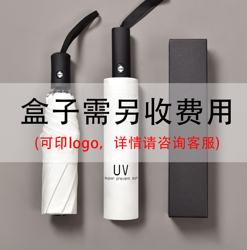 全自动UV伞三折伞高级感黑胶防晒晴雨伞广告伞可定制logo折叠伞详情4