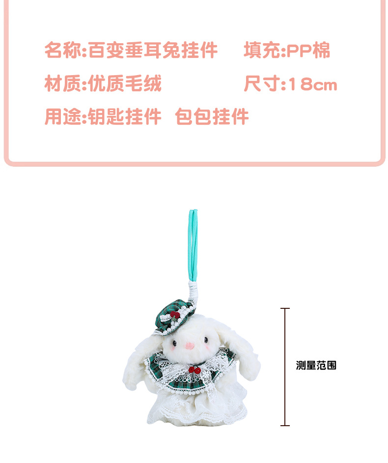 百变垂耳兔挂件_11.jpg