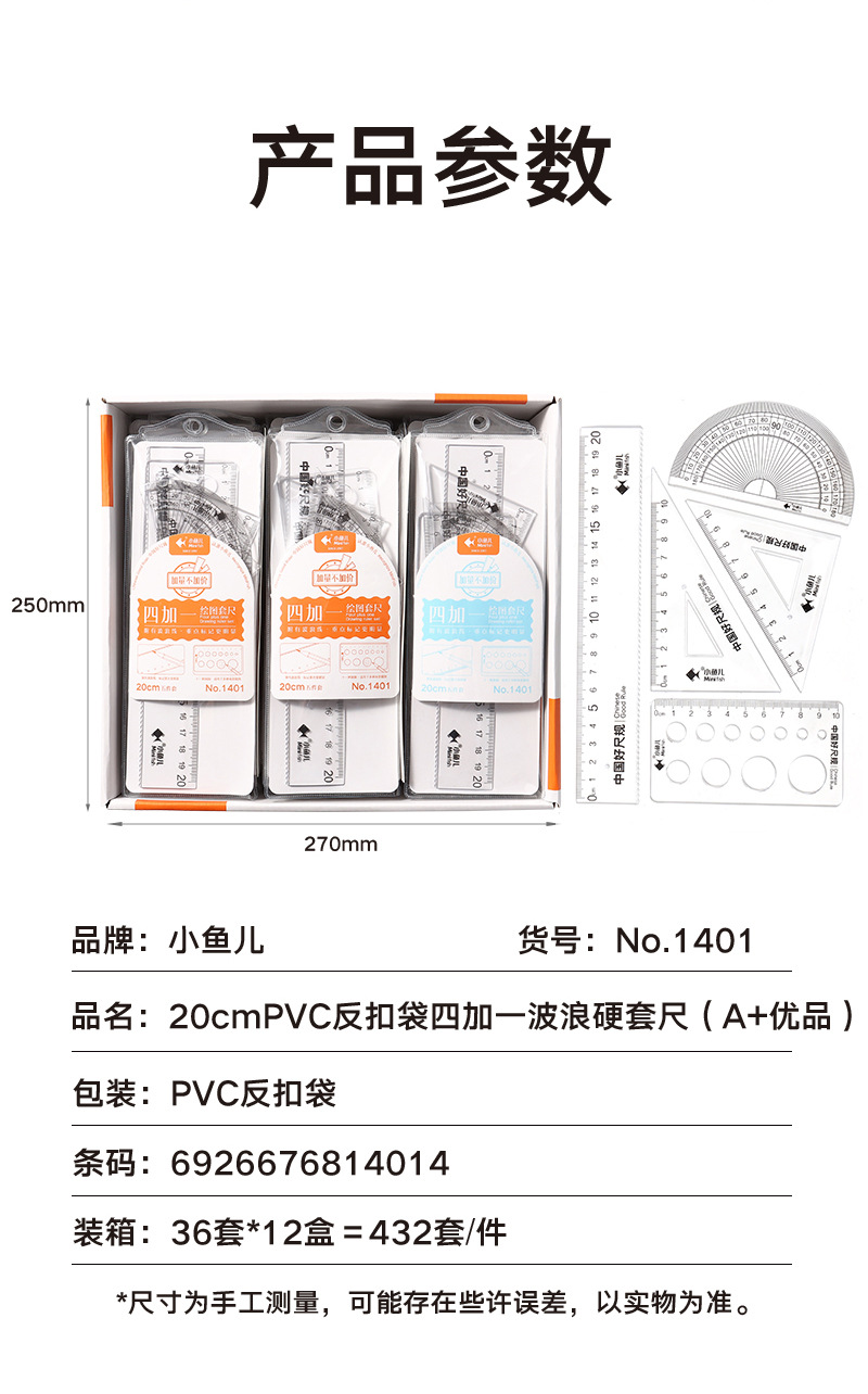 小鱼儿1401学生套尺硬套尺绘图五件套20cm洞洞尺套装四加一波浪尺详情2