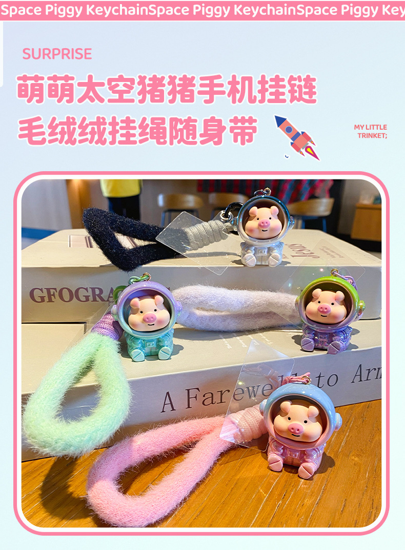 原创可爱太空宇航猪猪钥匙扣卡通创意手机包包挂饰汽车钥匙链挂件详情5