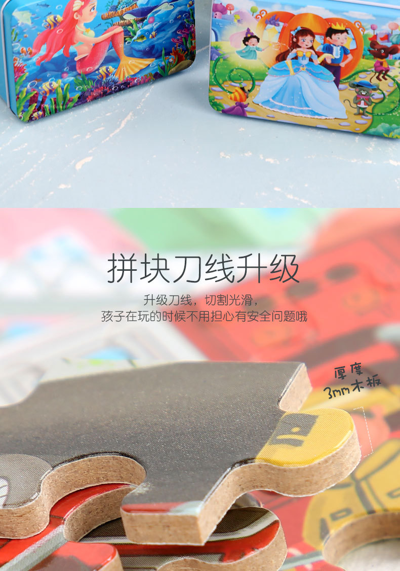 木质拼图儿童益智拼图60片铁盒装拼图拼板幼儿园早教木制玩具批发详情16