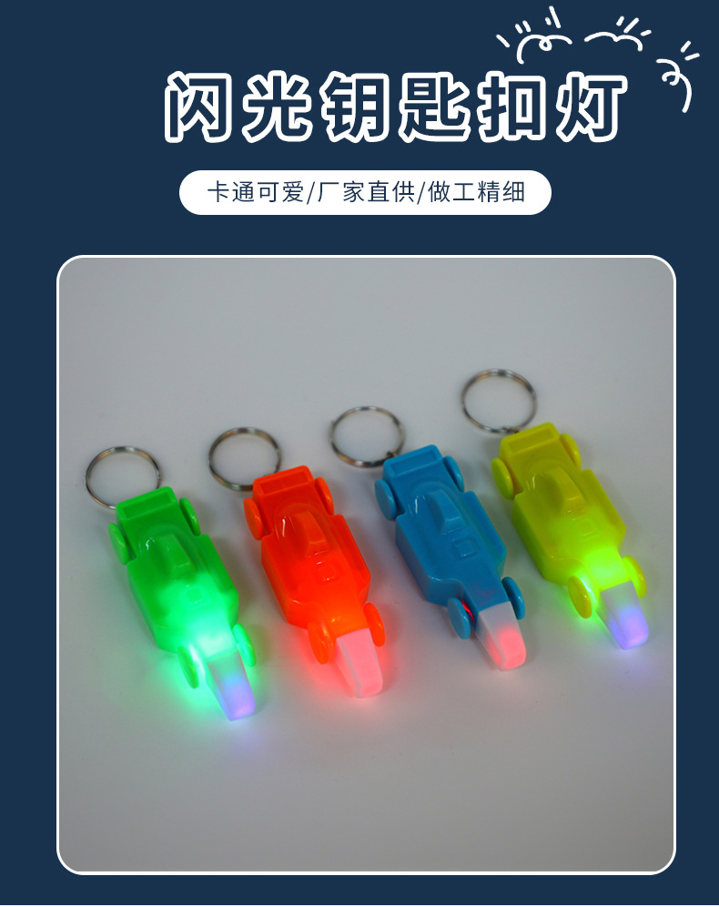 Hot-selling new light-emitting pendants, flashing keychains, creative racing cars, led lights, light-emitting toys, factory direct sales pic 1