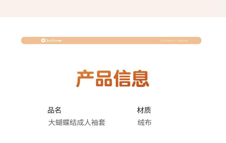 袖套冬季长款可爱耐脏秋冬羽绒服防脏女款套袖办公室工作干活护袖详情27