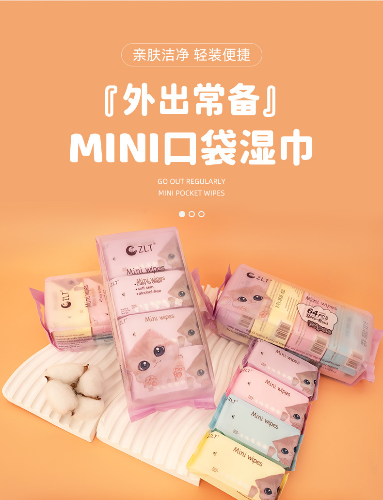 超迷你湿巾便携小包装抽取手口清洁湿纸巾女学生宿舍卫生湿巾婴儿详情6