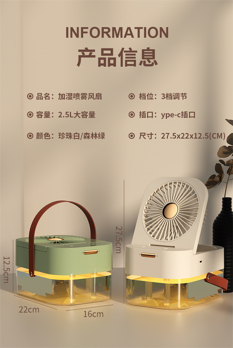 2023新款USB充电遥控定时加湿风扇桌面迷你小风扇氛围夜灯详情21