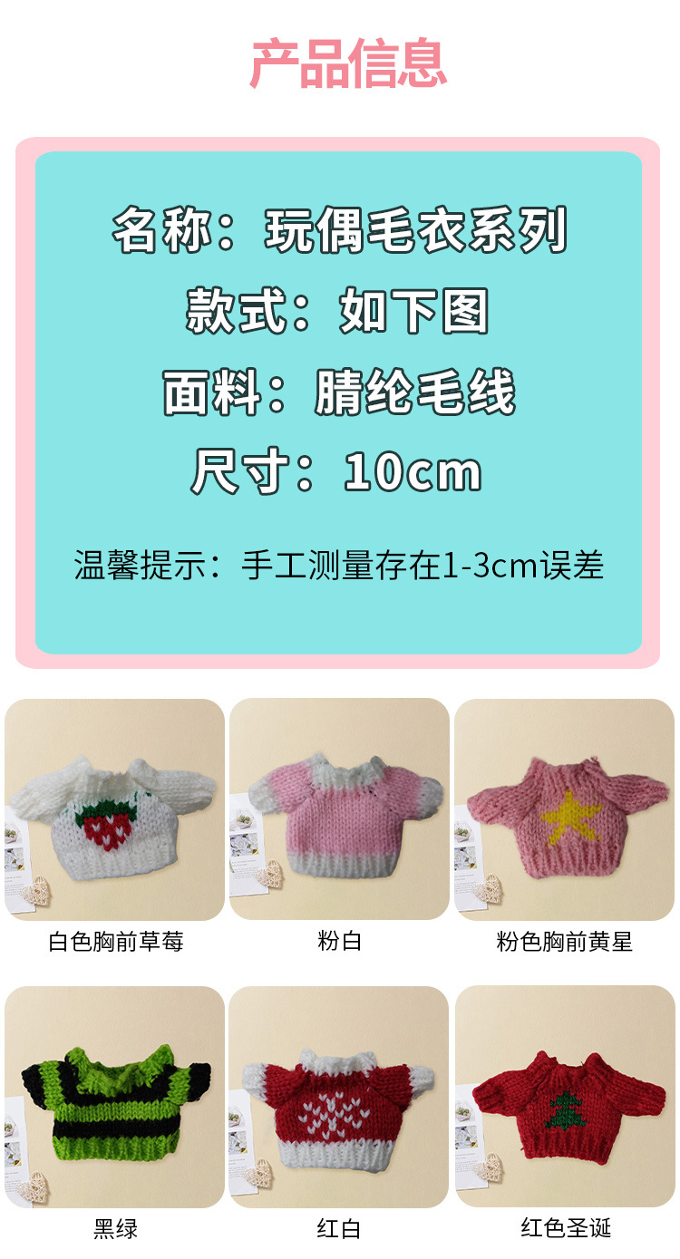 10cm娃衣批发西高地掌门狗衣服替换毛衣公仔玩偶配饰棉花娃娃衣服详情4
