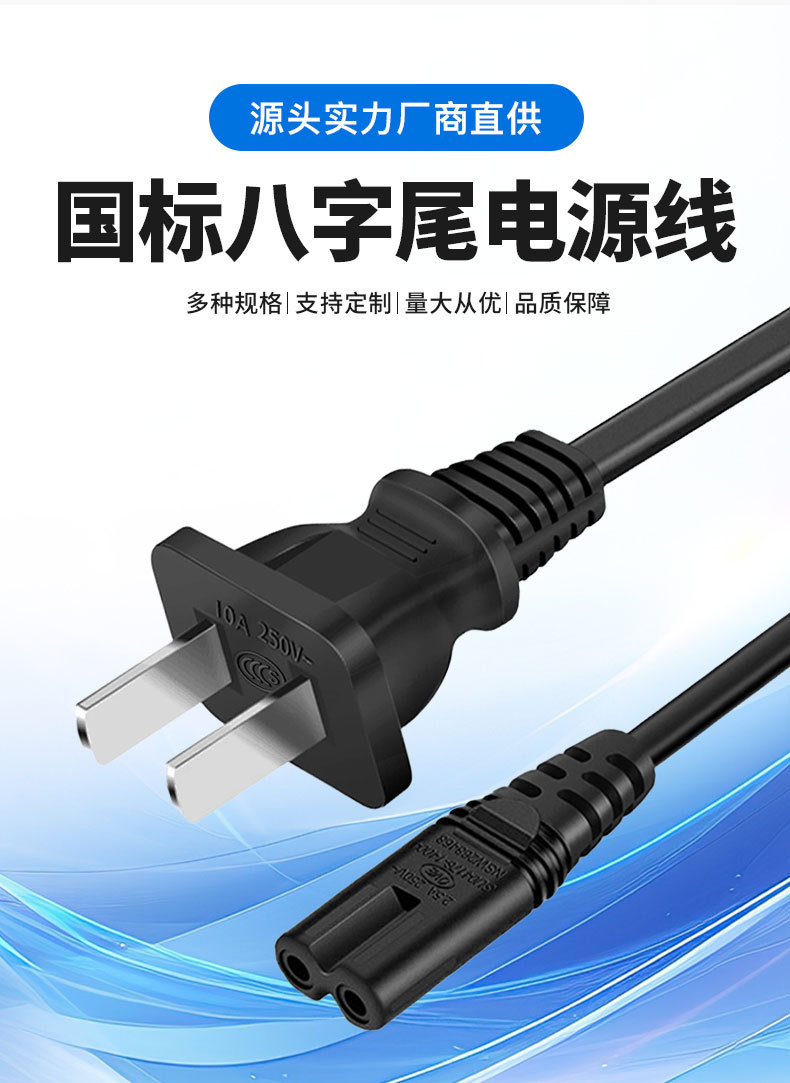 国标两插八字尾电源线 AC电源线  2*0.75平方纯铜两脚扁插头1.5米详情3