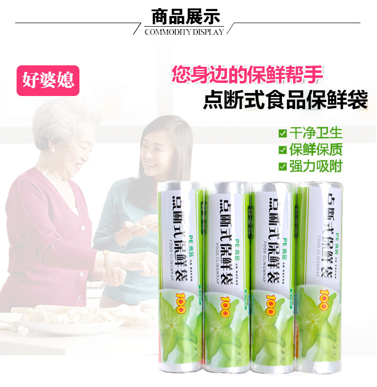 20米食品保鲜袋大卷家用厨房拉伸膜保鲜纸冰箱水果食品储藏食品袋详情2